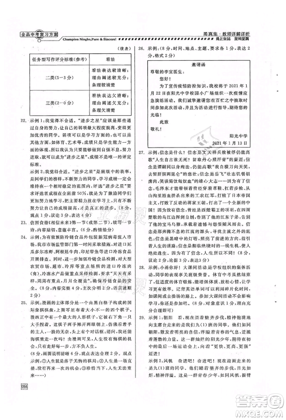 天津人民出版社2022全品中考復(fù)習(xí)方案甬真集語(yǔ)文人教版寧波專版參考答案