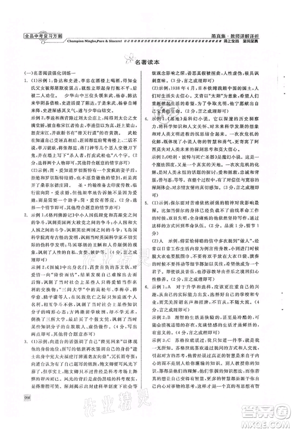 天津人民出版社2022全品中考復(fù)習(xí)方案甬真集語(yǔ)文人教版寧波專版參考答案