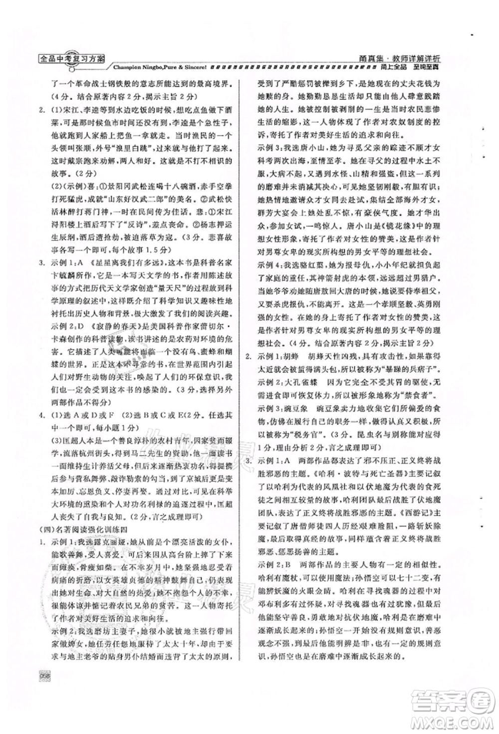 天津人民出版社2022全品中考復(fù)習(xí)方案甬真集語(yǔ)文人教版寧波專版參考答案