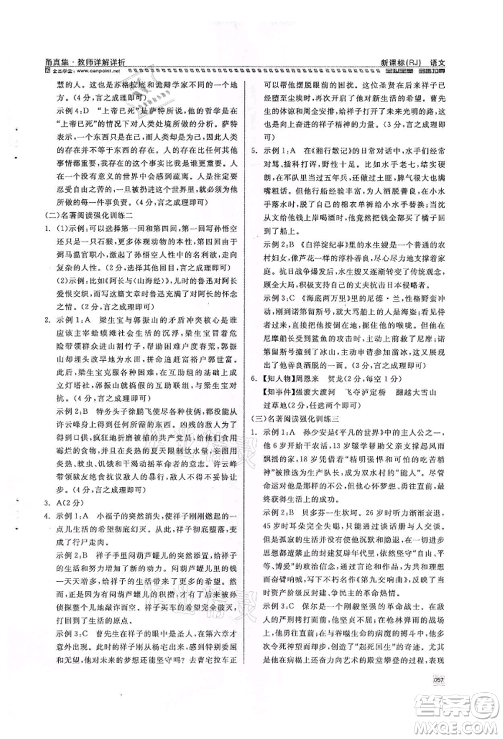 天津人民出版社2022全品中考復(fù)習(xí)方案甬真集語(yǔ)文人教版寧波專版參考答案