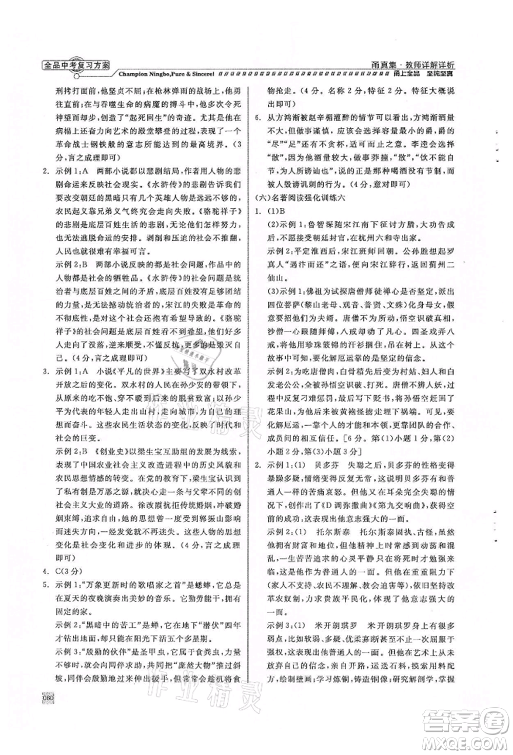 天津人民出版社2022全品中考復(fù)習(xí)方案甬真集語(yǔ)文人教版寧波專版參考答案