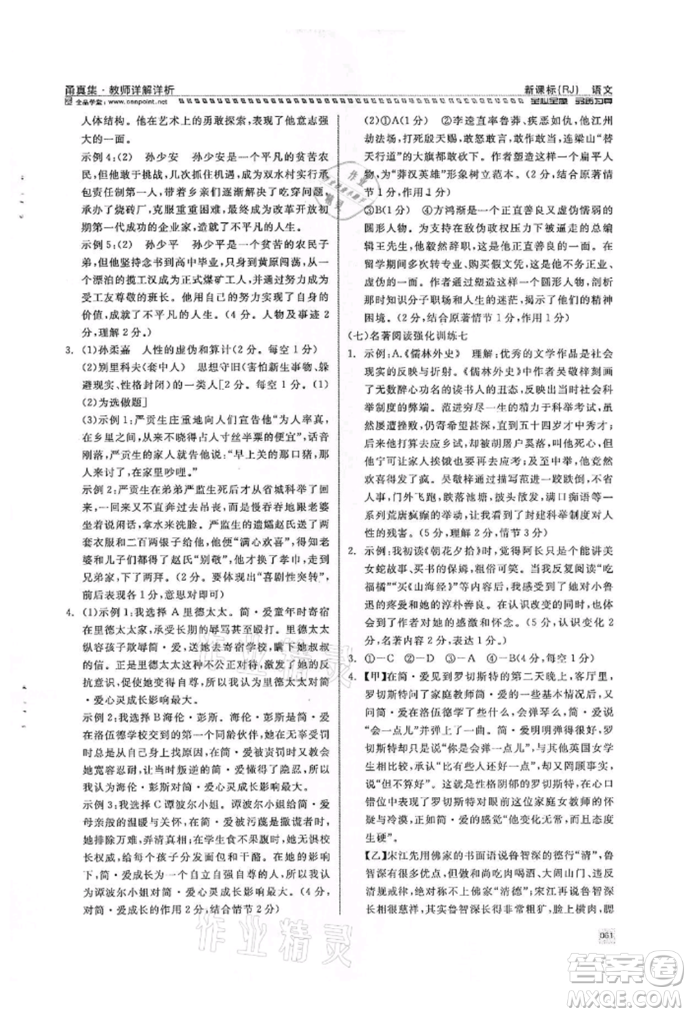 天津人民出版社2022全品中考復(fù)習(xí)方案甬真集語(yǔ)文人教版寧波專版參考答案
