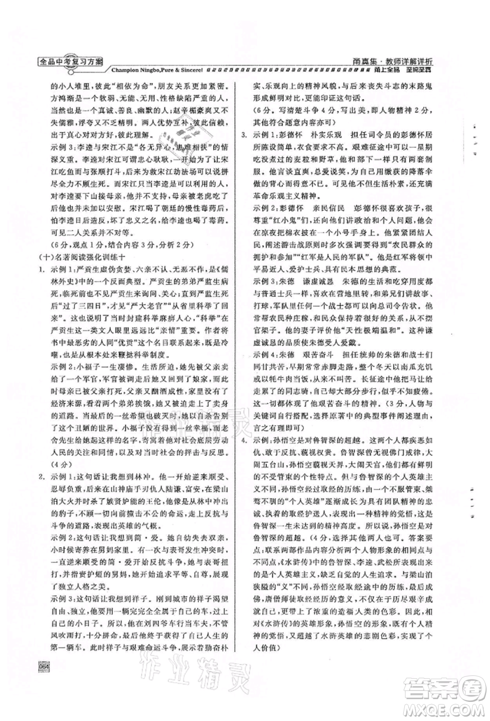 天津人民出版社2022全品中考復(fù)習(xí)方案甬真集語(yǔ)文人教版寧波專版參考答案