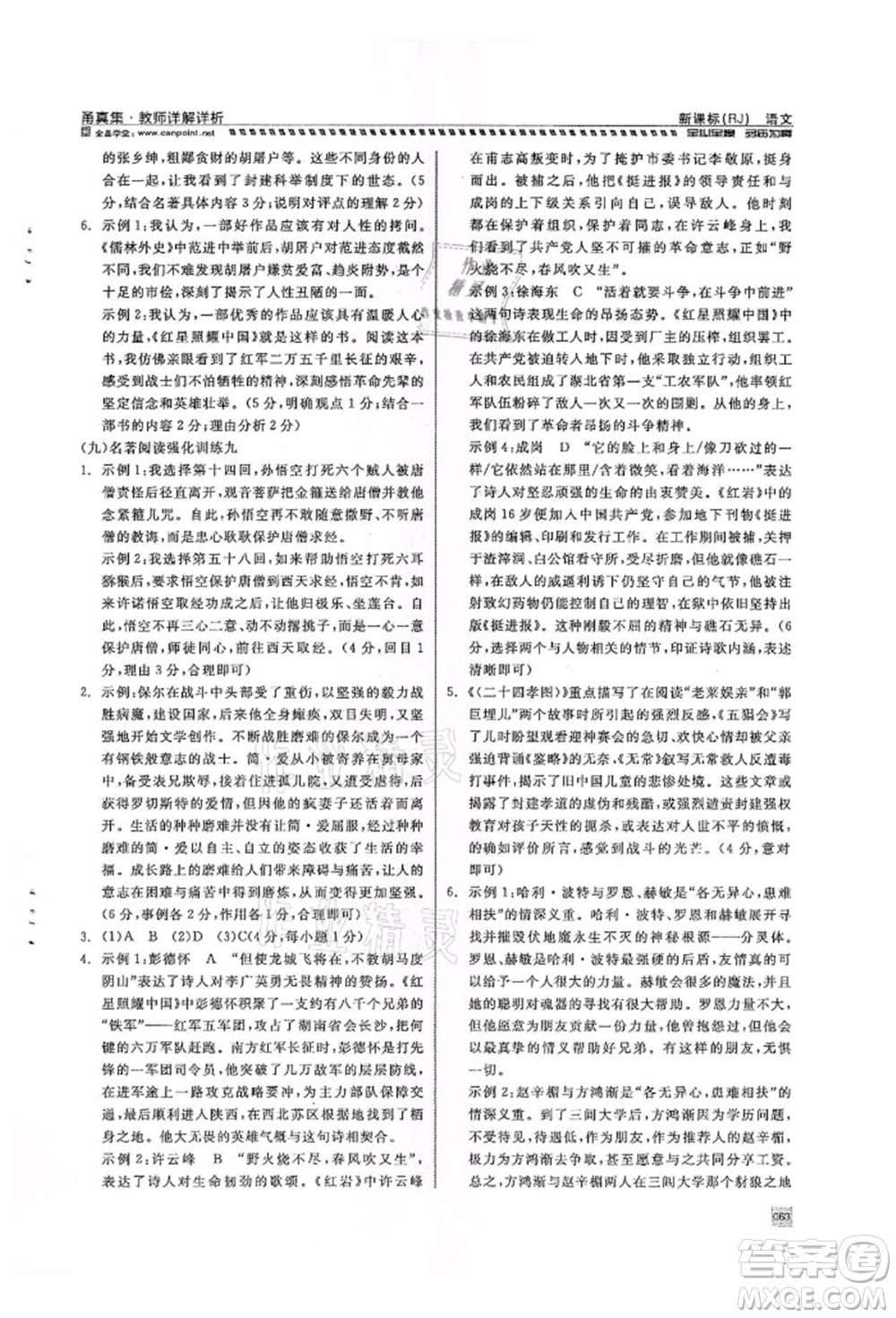 天津人民出版社2022全品中考復(fù)習(xí)方案甬真集語(yǔ)文人教版寧波專版參考答案