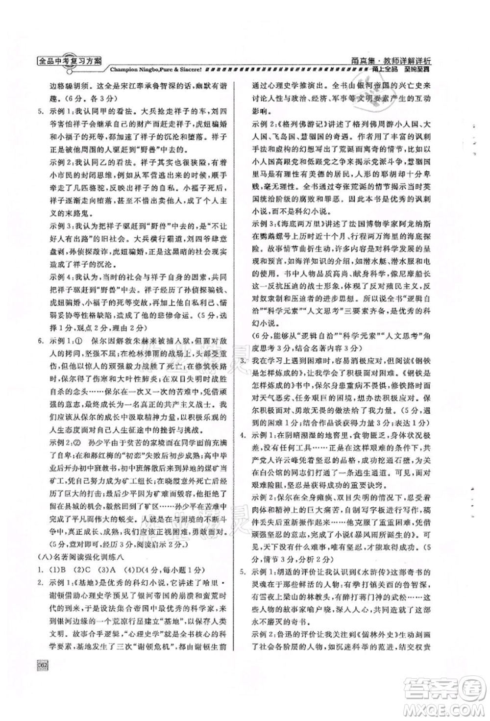 天津人民出版社2022全品中考復(fù)習(xí)方案甬真集語(yǔ)文人教版寧波專版參考答案