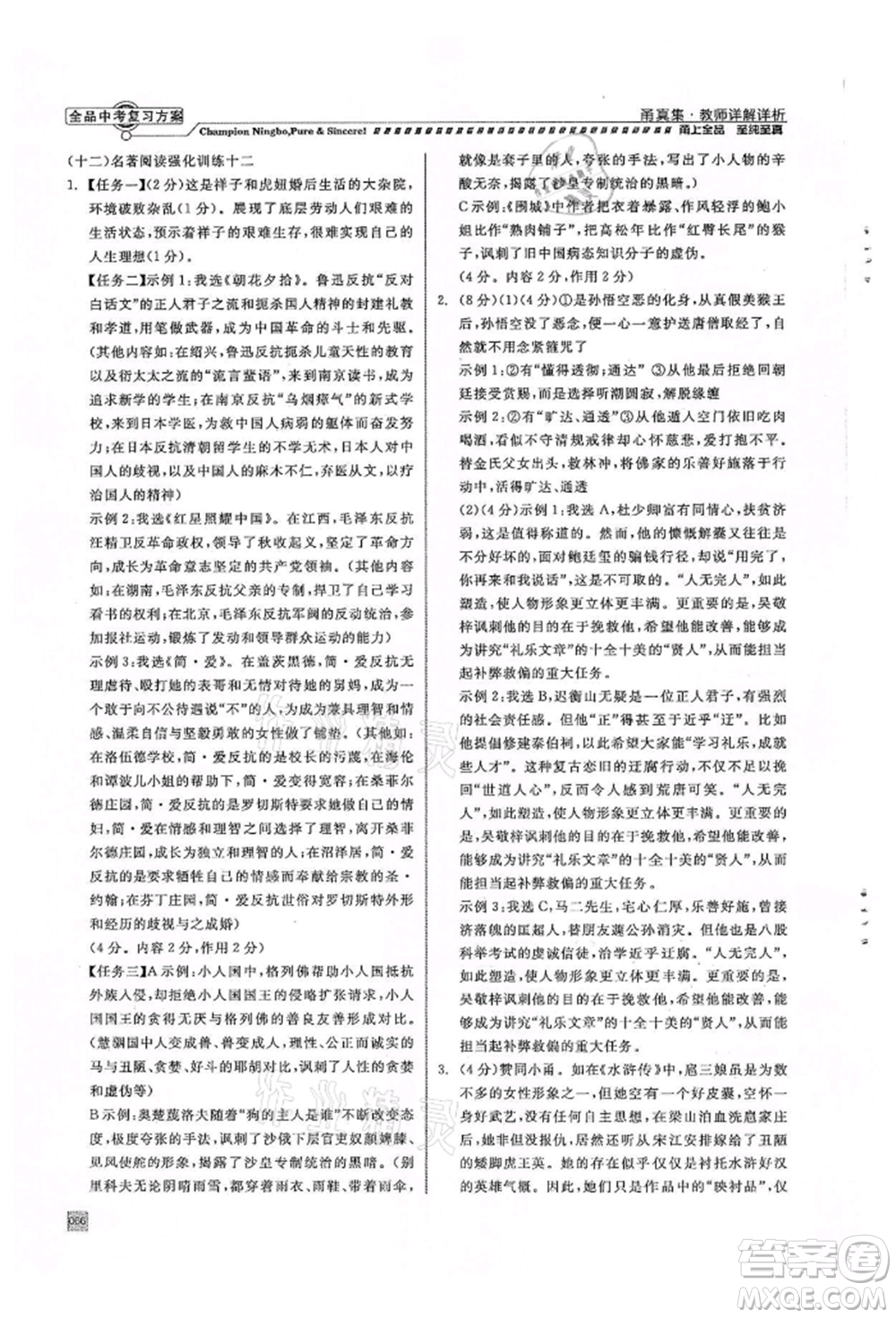 天津人民出版社2022全品中考復(fù)習(xí)方案甬真集語(yǔ)文人教版寧波專版參考答案
