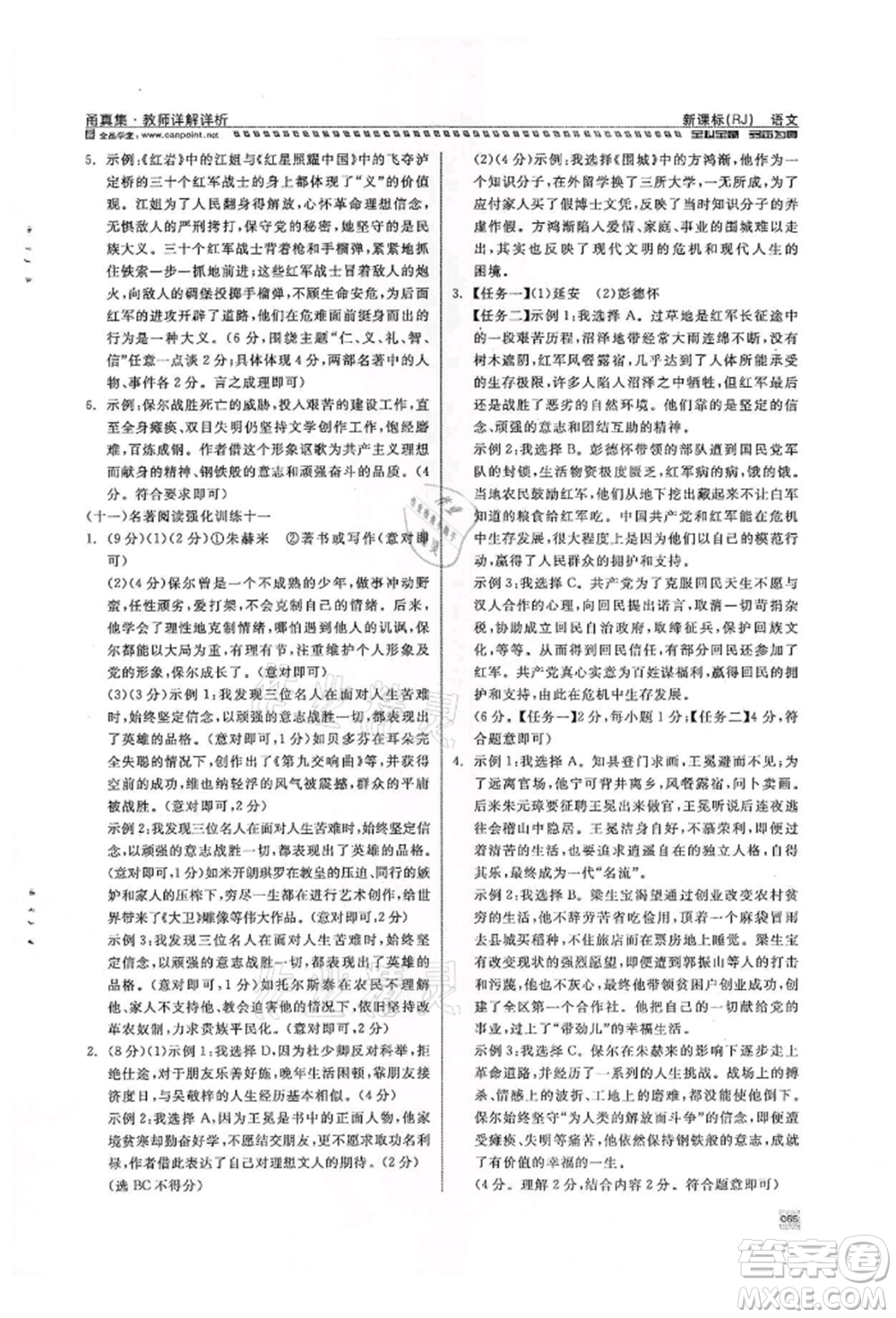 天津人民出版社2022全品中考復(fù)習(xí)方案甬真集語(yǔ)文人教版寧波專版參考答案