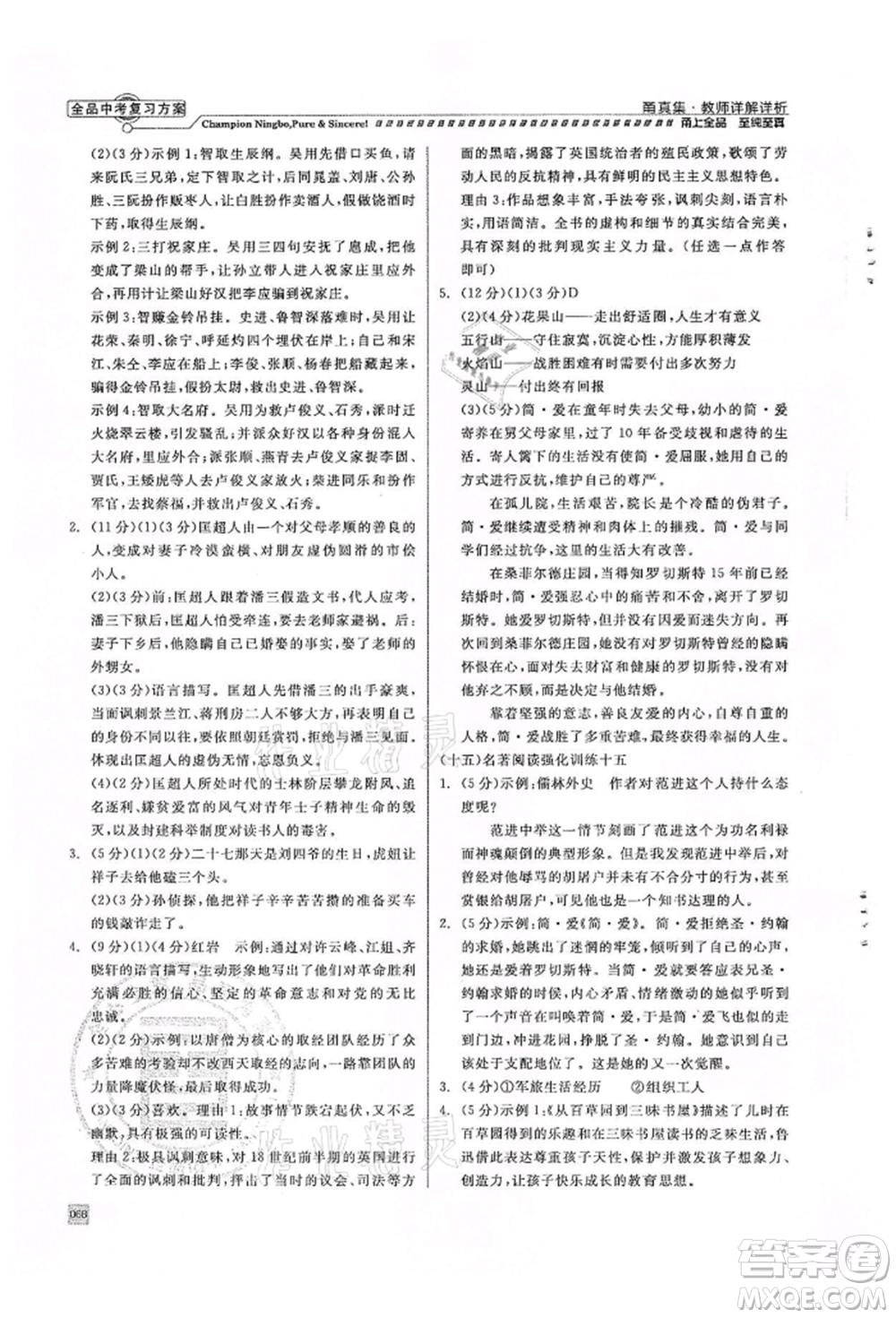 天津人民出版社2022全品中考復(fù)習(xí)方案甬真集語(yǔ)文人教版寧波專版參考答案