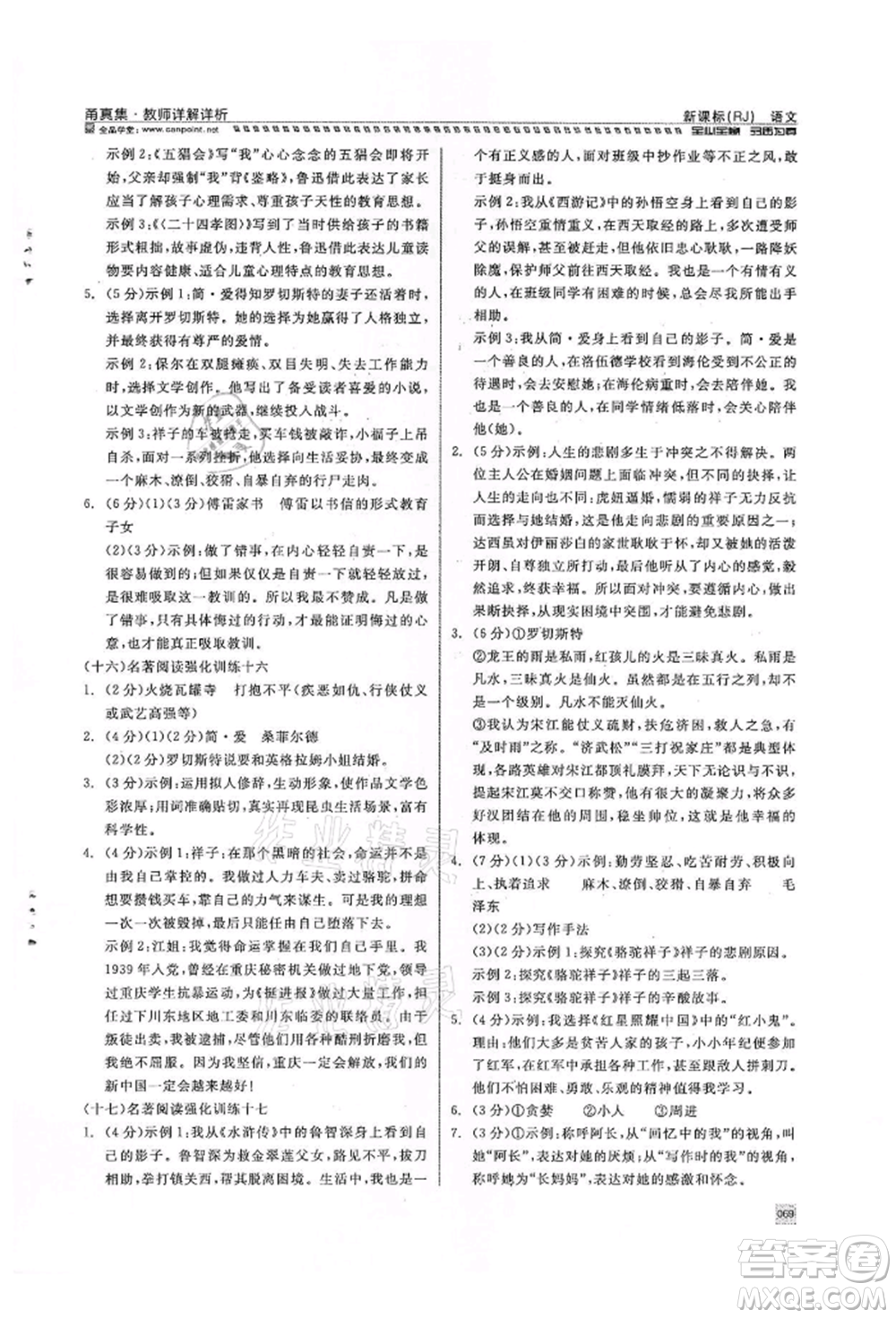 天津人民出版社2022全品中考復(fù)習(xí)方案甬真集語(yǔ)文人教版寧波專版參考答案