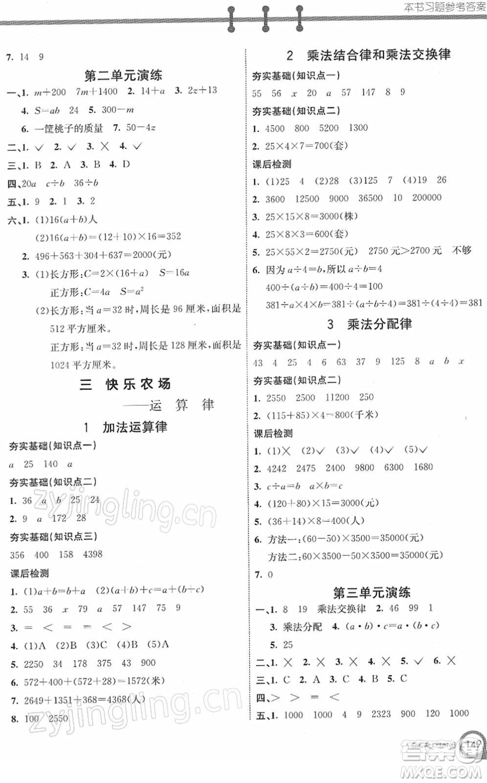 河北教育出版社2022七彩課堂四年級(jí)數(shù)學(xué)下冊(cè)青島版六年制答案