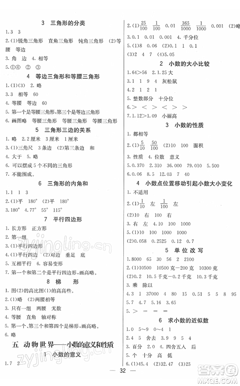 河北教育出版社2022七彩課堂四年級(jí)數(shù)學(xué)下冊(cè)青島版六年制答案