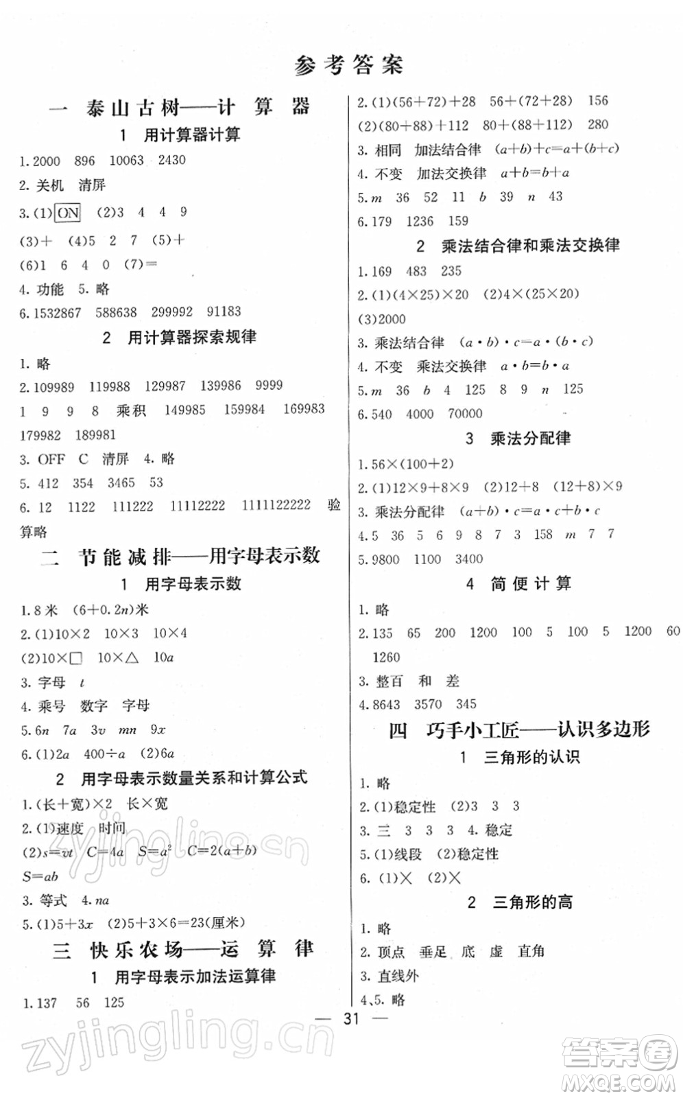 河北教育出版社2022七彩課堂四年級(jí)數(shù)學(xué)下冊(cè)青島版六年制答案
