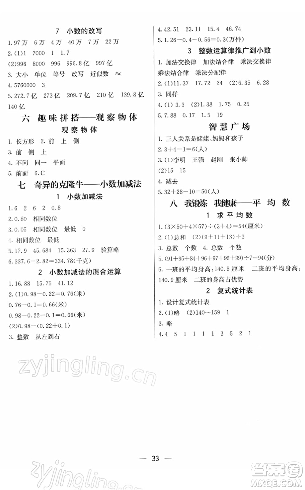 河北教育出版社2022七彩課堂四年級(jí)數(shù)學(xué)下冊(cè)青島版六年制答案