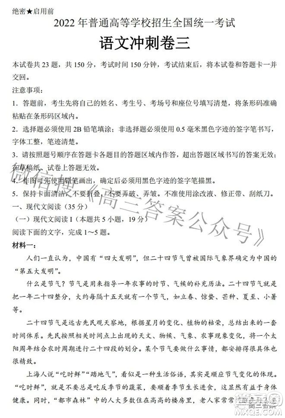 2022全國100所名校最新高考沖刺卷三語文試題及答案