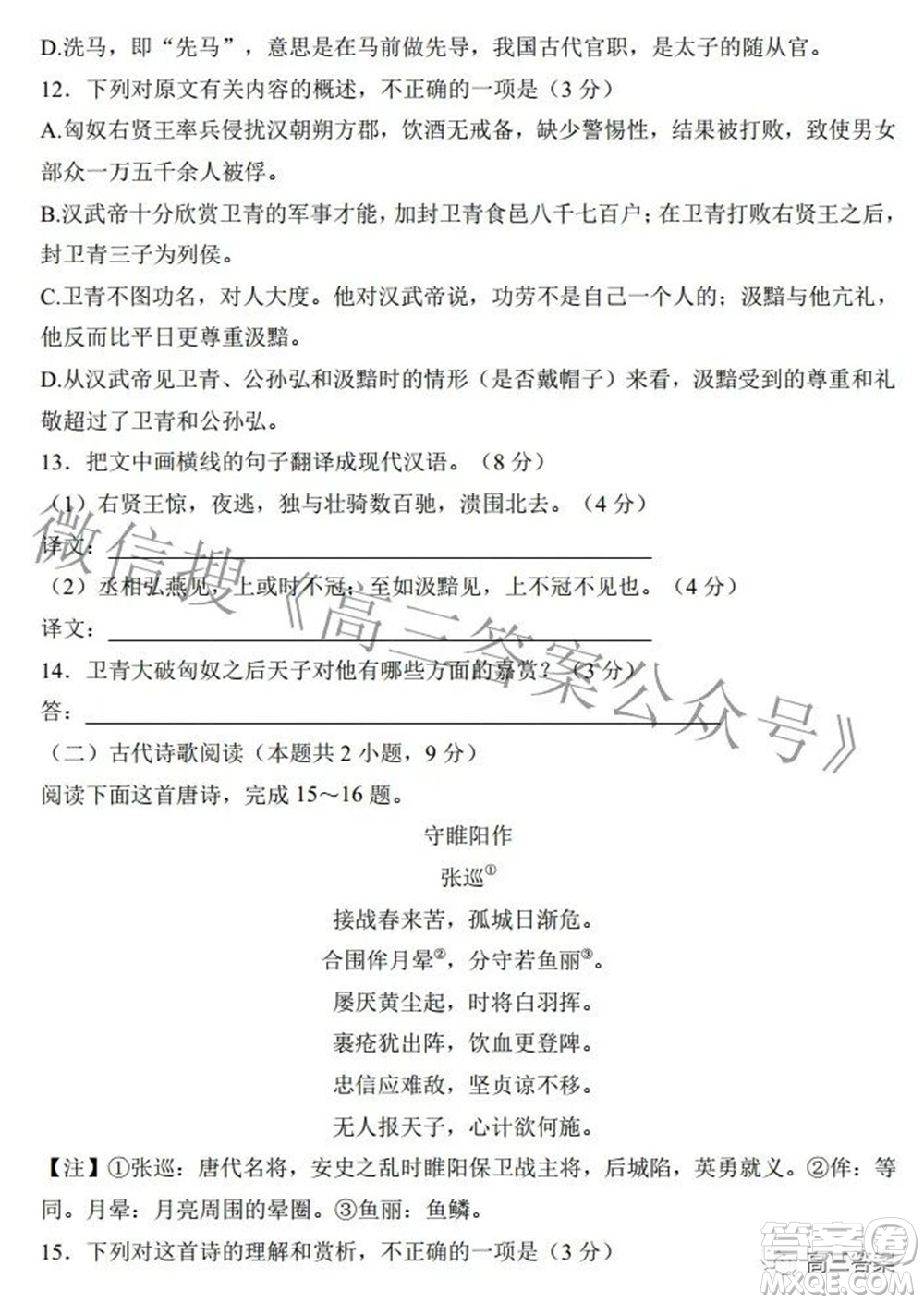 2022全國100所名校最新高考沖刺卷三語文試題及答案