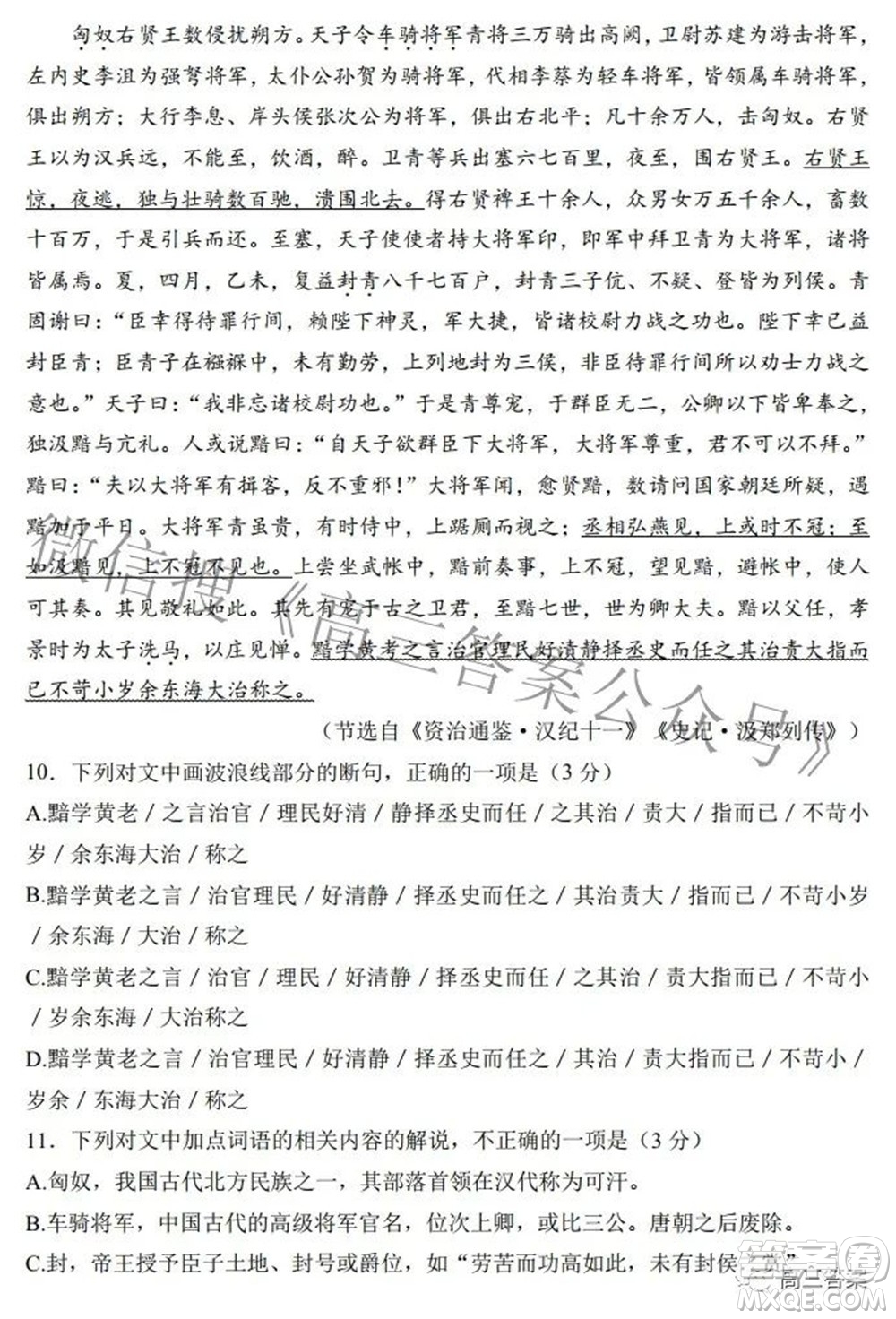 2022全國100所名校最新高考沖刺卷三語文試題及答案