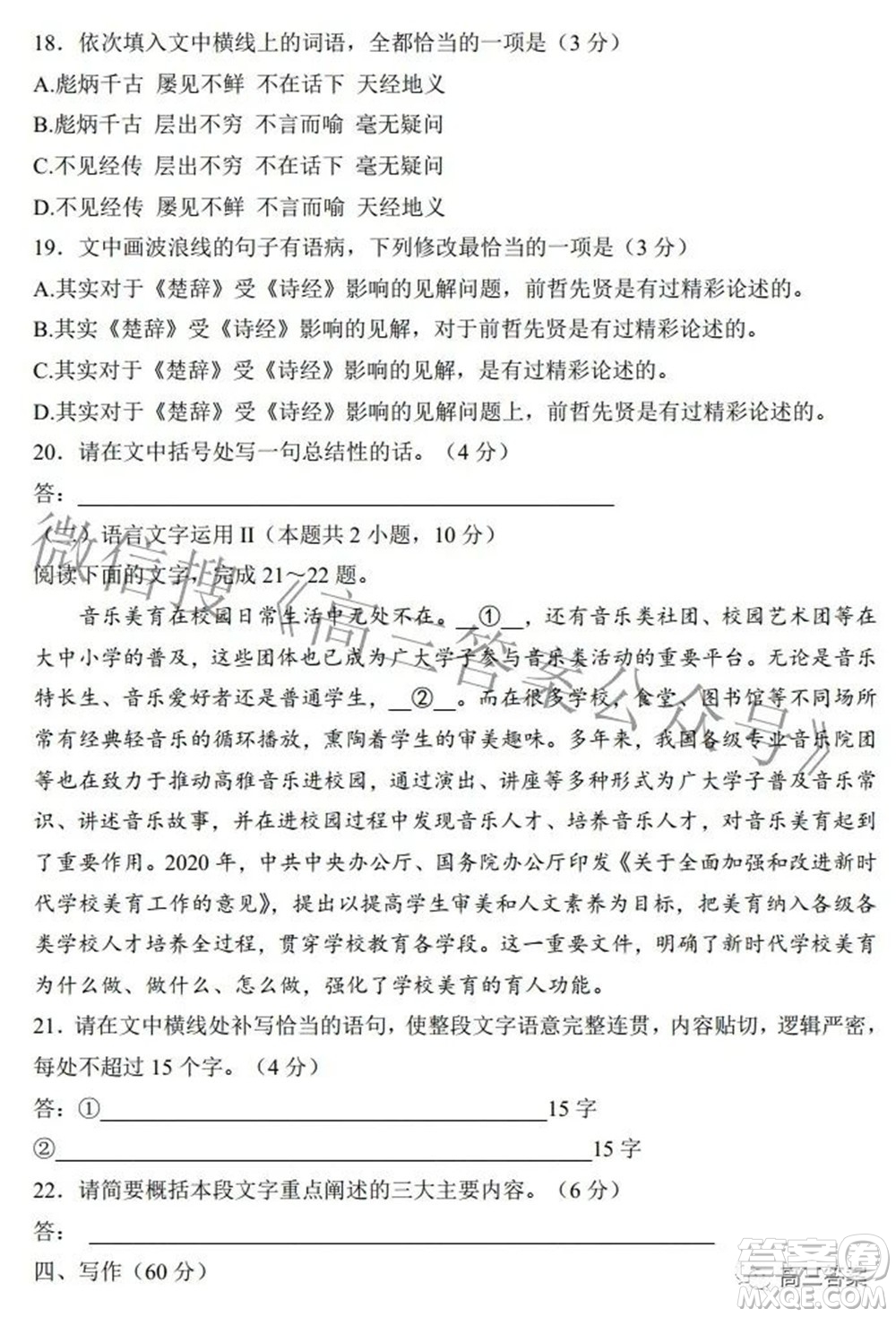 2022全國100所名校最新高考沖刺卷三語文試題及答案