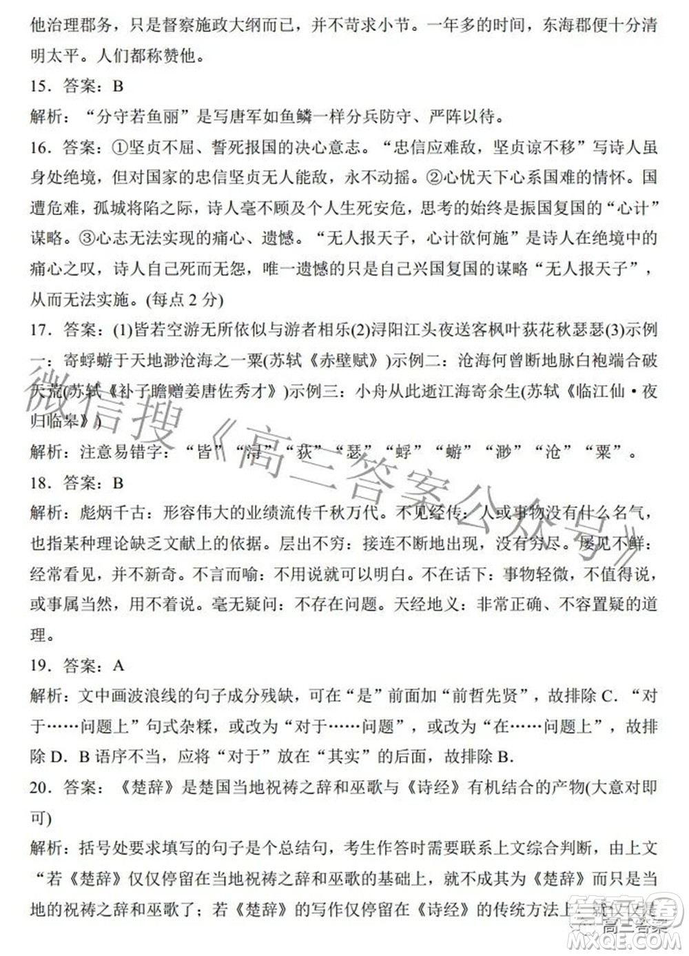 2022全國100所名校最新高考沖刺卷三語文試題及答案