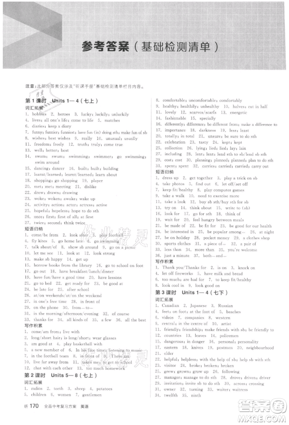 延邊教育出版社2022全品中考復(fù)習(xí)方案聽課手冊(cè)英語(yǔ)通用版徐州專版參考答案