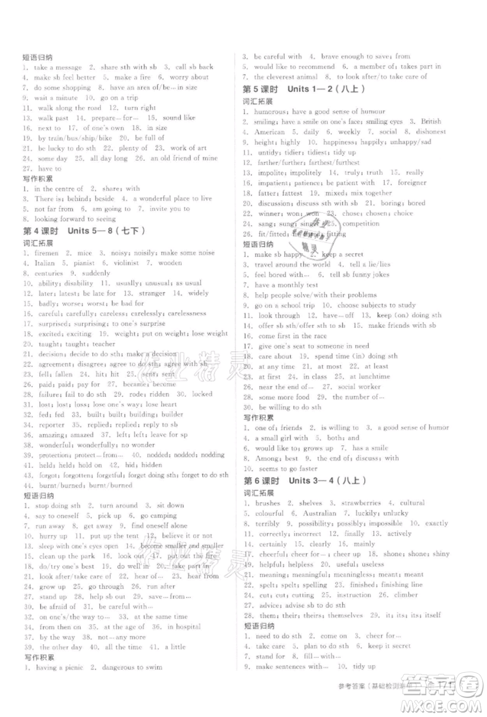 延邊教育出版社2022全品中考復(fù)習(xí)方案聽課手冊(cè)英語(yǔ)通用版徐州專版參考答案