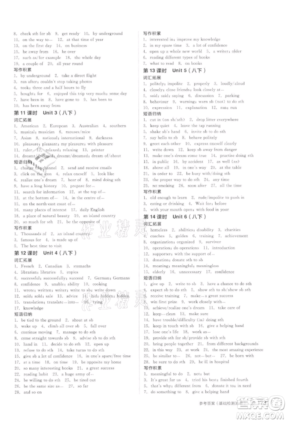 延邊教育出版社2022全品中考復(fù)習(xí)方案聽課手冊(cè)英語(yǔ)通用版徐州專版參考答案