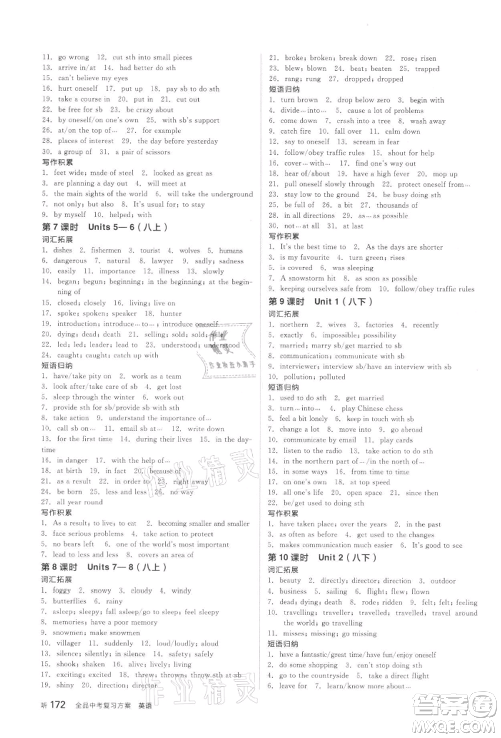 延邊教育出版社2022全品中考復(fù)習(xí)方案聽課手冊(cè)英語(yǔ)通用版徐州專版參考答案