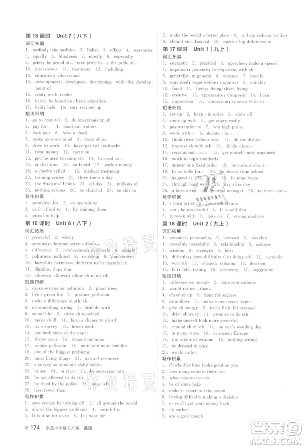 延邊教育出版社2022全品中考復(fù)習(xí)方案聽課手冊(cè)英語(yǔ)通用版徐州專版參考答案