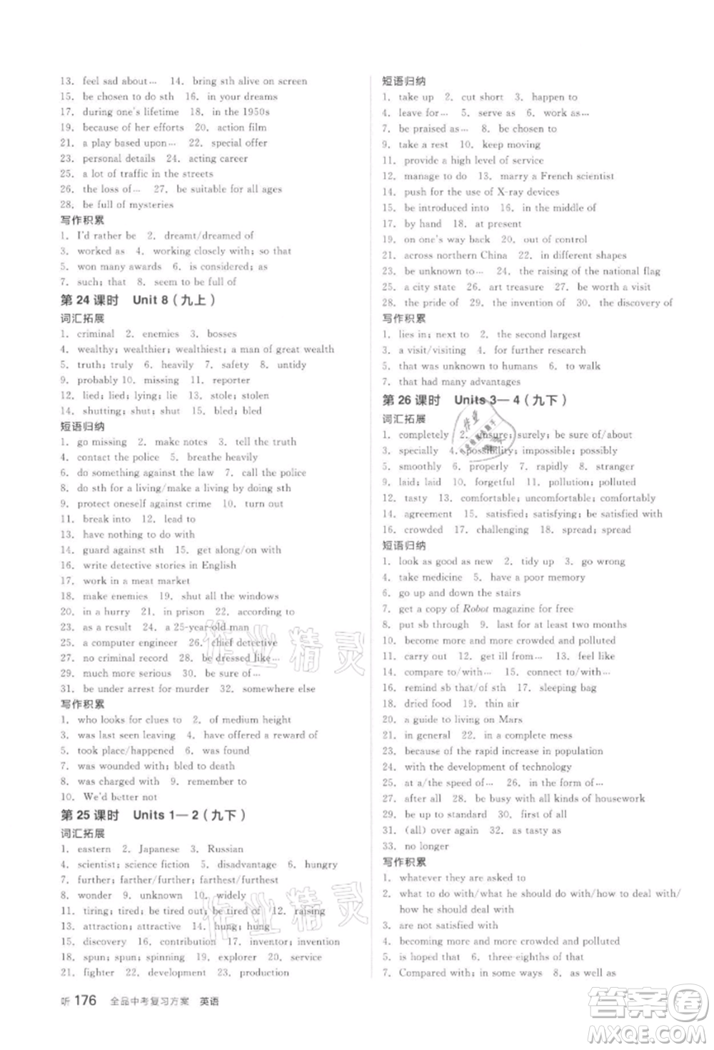 延邊教育出版社2022全品中考復(fù)習(xí)方案聽課手冊(cè)英語(yǔ)通用版徐州專版參考答案