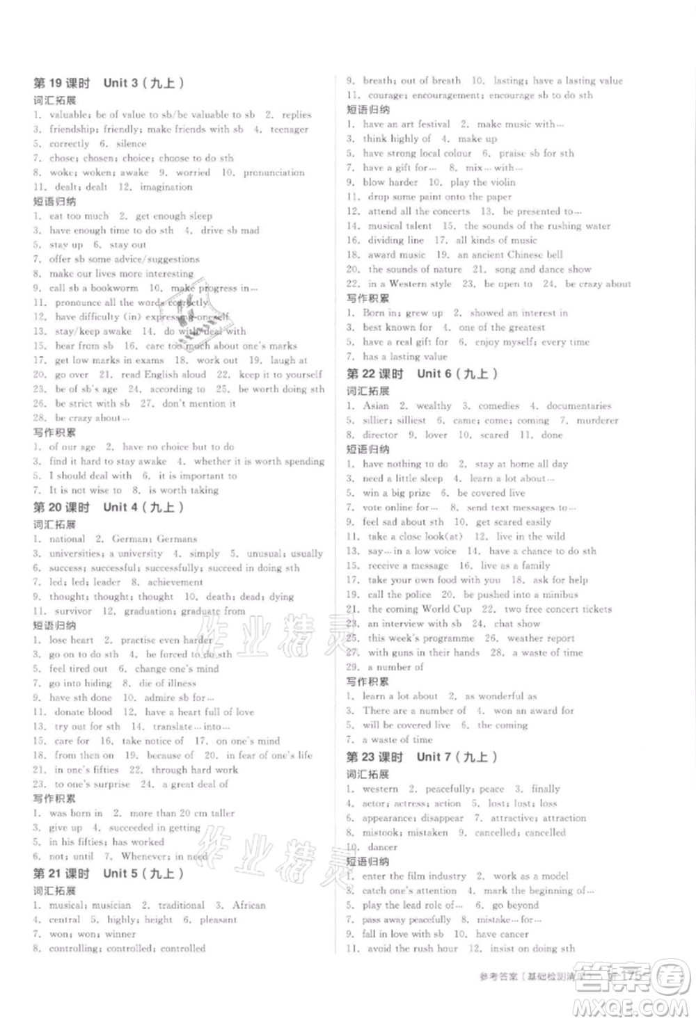 延邊教育出版社2022全品中考復(fù)習(xí)方案聽課手冊(cè)英語(yǔ)通用版徐州專版參考答案