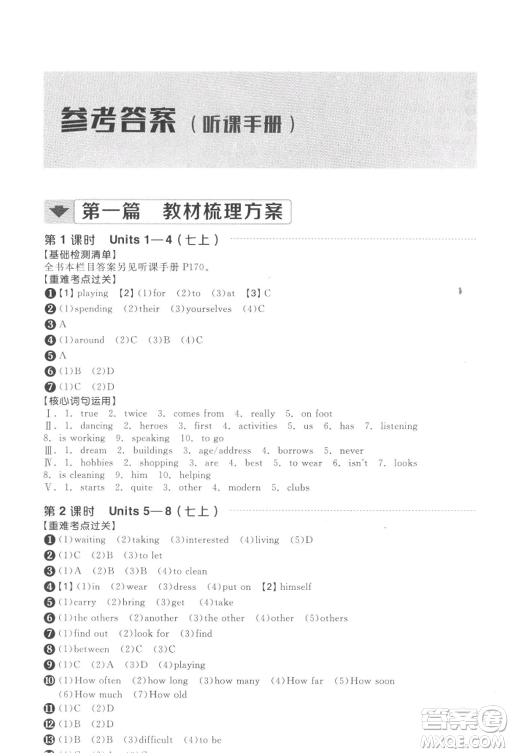 延邊教育出版社2022全品中考復(fù)習(xí)方案聽課手冊(cè)英語(yǔ)通用版徐州專版參考答案