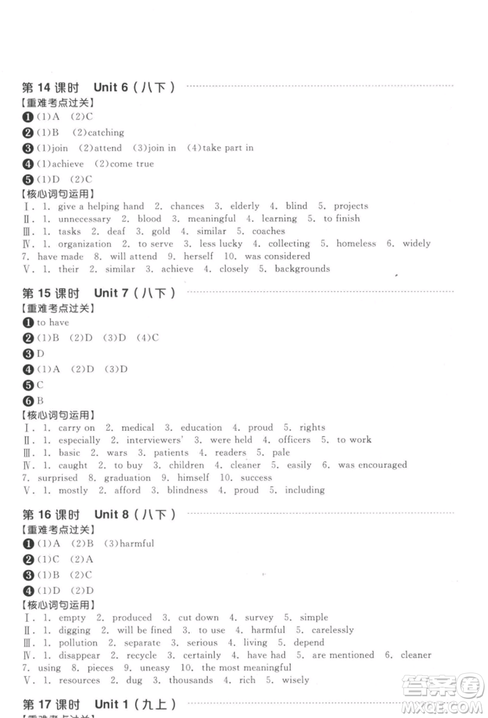 延邊教育出版社2022全品中考復(fù)習(xí)方案聽課手冊(cè)英語(yǔ)通用版徐州專版參考答案