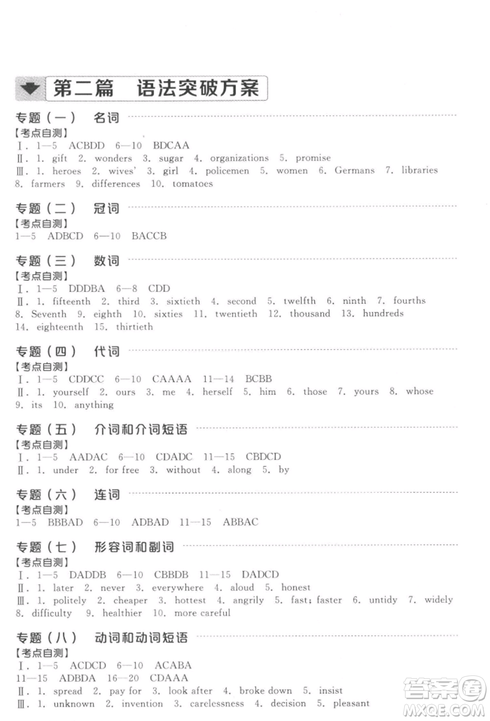 延邊教育出版社2022全品中考復(fù)習(xí)方案聽課手冊(cè)英語(yǔ)通用版徐州專版參考答案