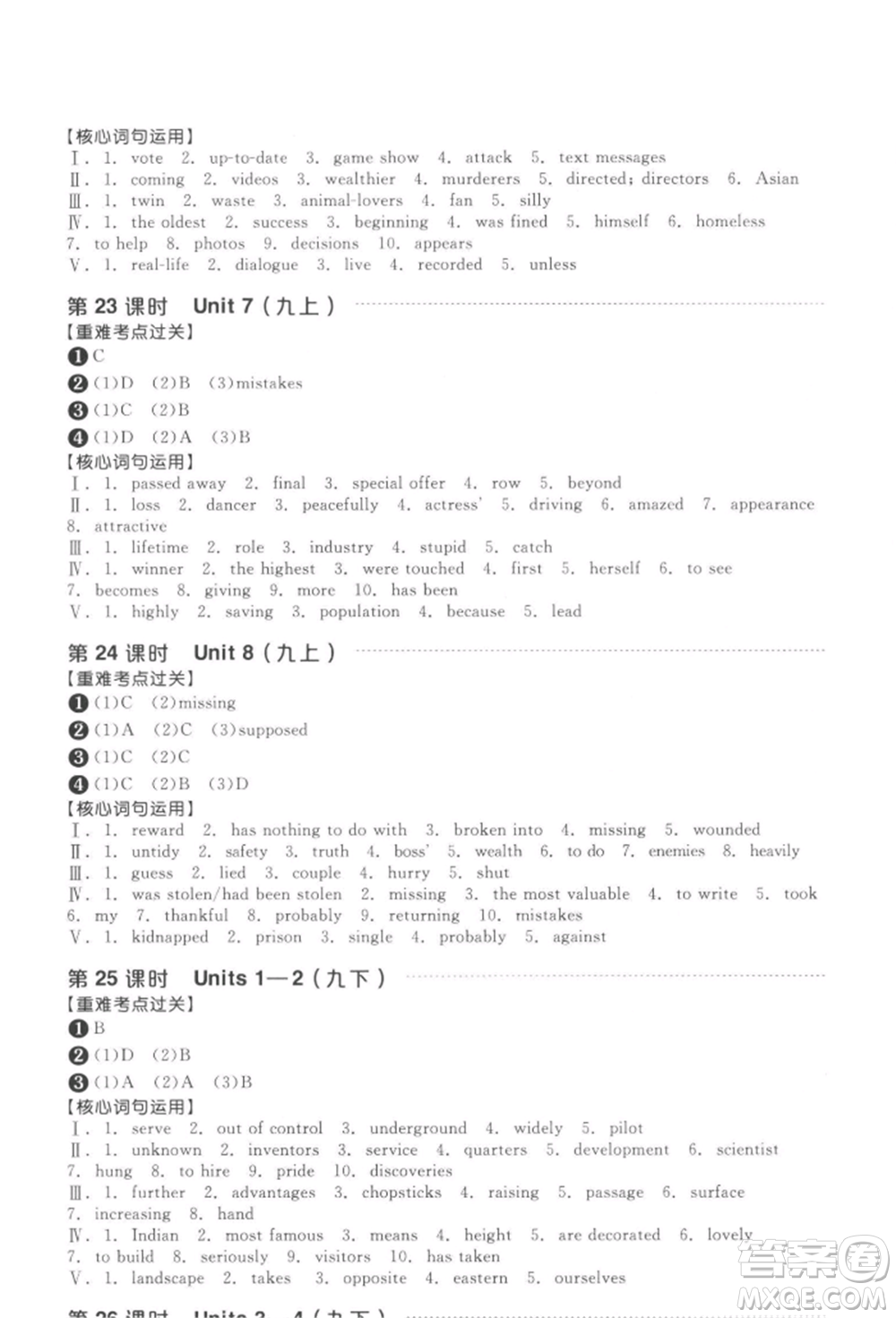 延邊教育出版社2022全品中考復(fù)習(xí)方案聽課手冊(cè)英語(yǔ)通用版徐州專版參考答案