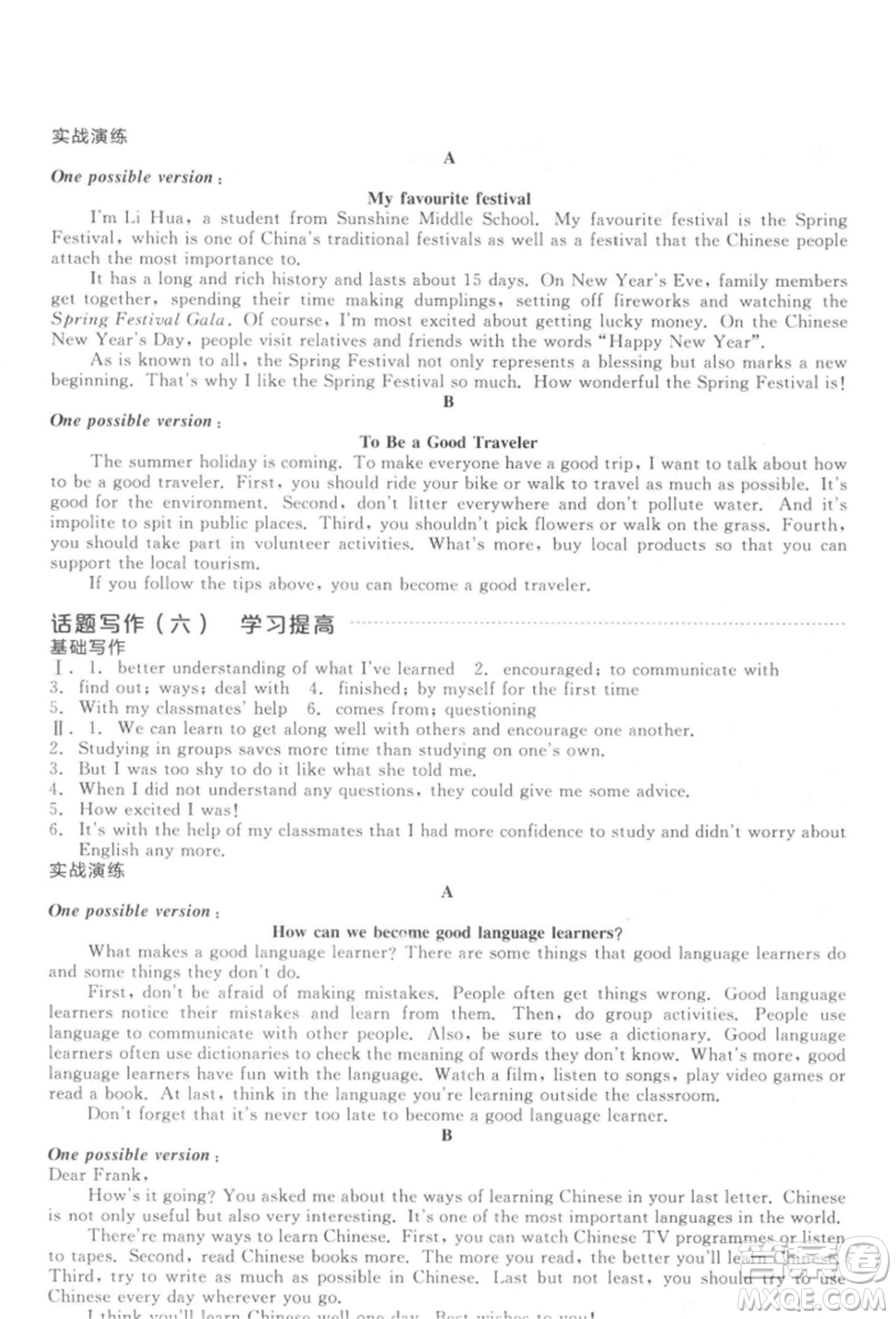 延邊教育出版社2022全品中考復(fù)習(xí)方案聽課手冊(cè)英語(yǔ)通用版徐州專版參考答案