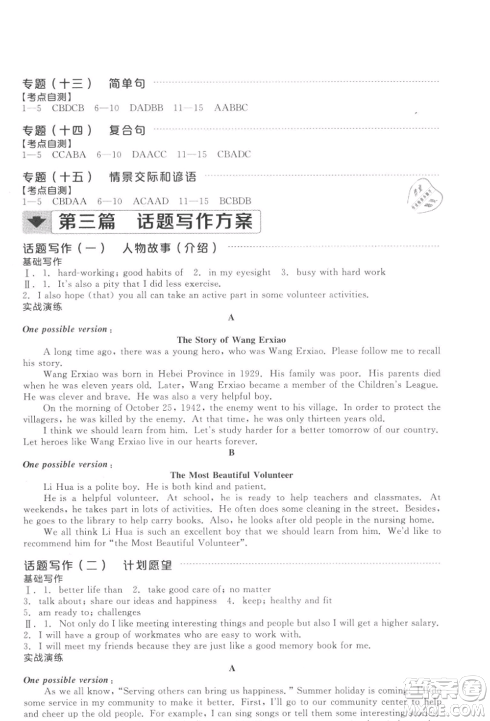 延邊教育出版社2022全品中考復(fù)習(xí)方案聽課手冊(cè)英語(yǔ)通用版徐州專版參考答案