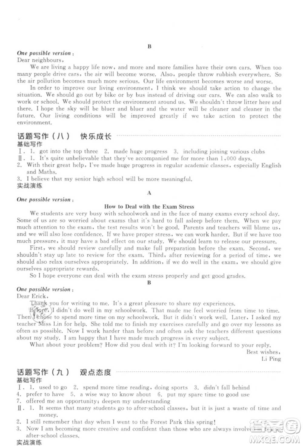 延邊教育出版社2022全品中考復(fù)習(xí)方案聽課手冊(cè)英語(yǔ)通用版徐州專版參考答案