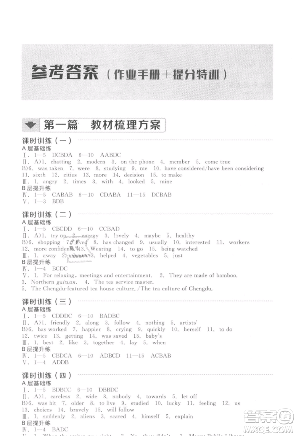 延邊教育出版社2022全品中考復(fù)習(xí)方案聽課手冊(cè)英語(yǔ)通用版徐州專版參考答案