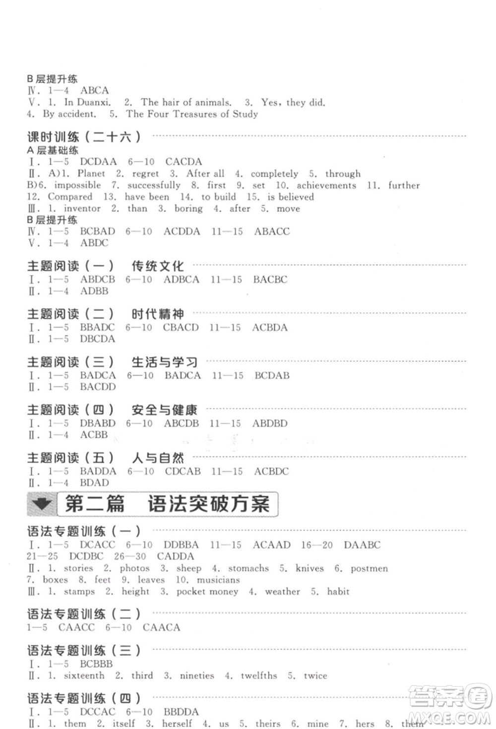 延邊教育出版社2022全品中考復(fù)習(xí)方案聽課手冊(cè)英語(yǔ)通用版徐州專版參考答案
