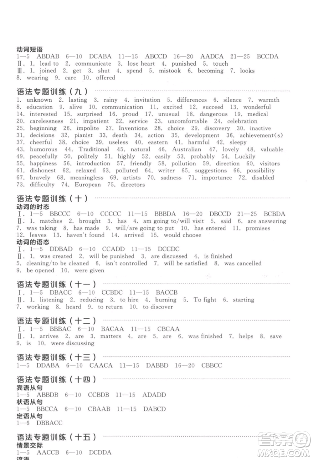 延邊教育出版社2022全品中考復(fù)習(xí)方案聽課手冊(cè)英語(yǔ)通用版徐州專版參考答案