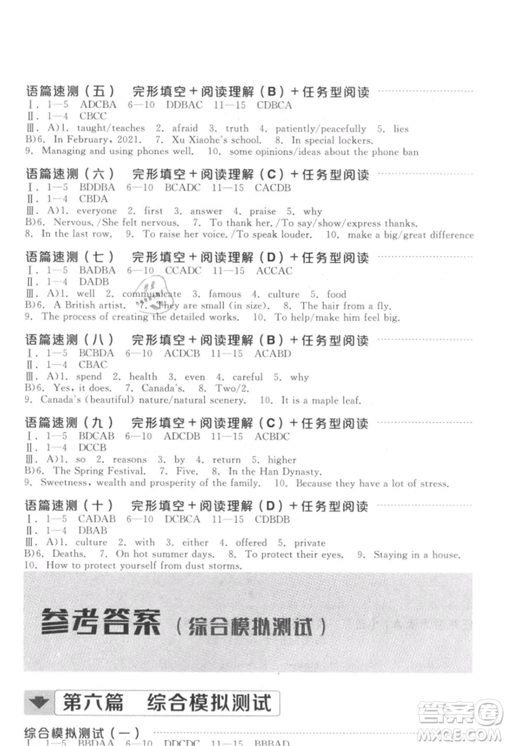 延邊教育出版社2022全品中考復(fù)習(xí)方案聽課手冊(cè)英語(yǔ)通用版徐州專版參考答案
