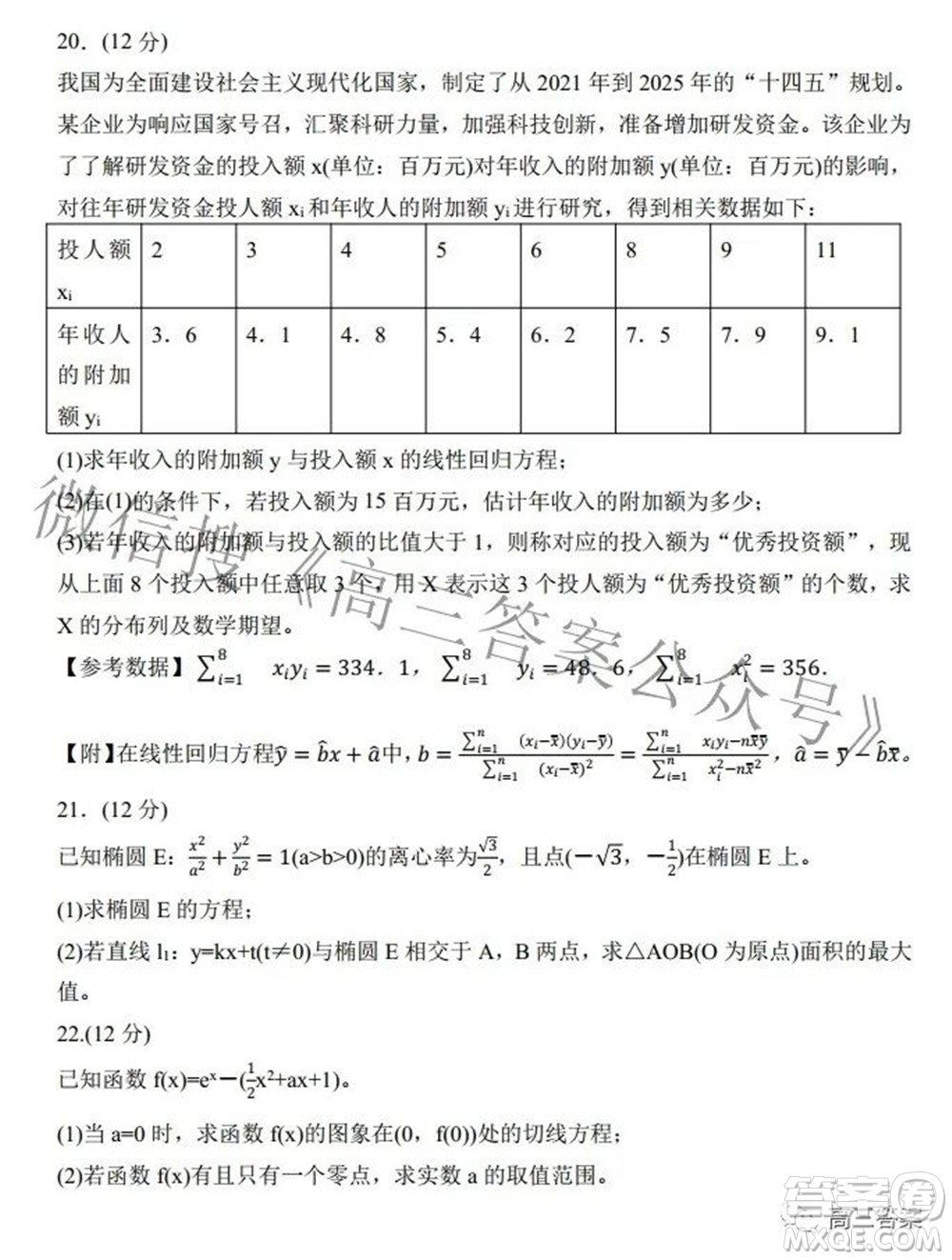 2022全國100所名校最新高考沖刺卷三數(shù)學(xué)試題及答案