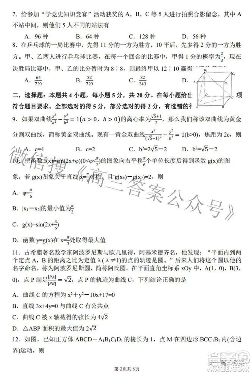 2022全國100所名校最新高考沖刺卷三數(shù)學(xué)試題及答案