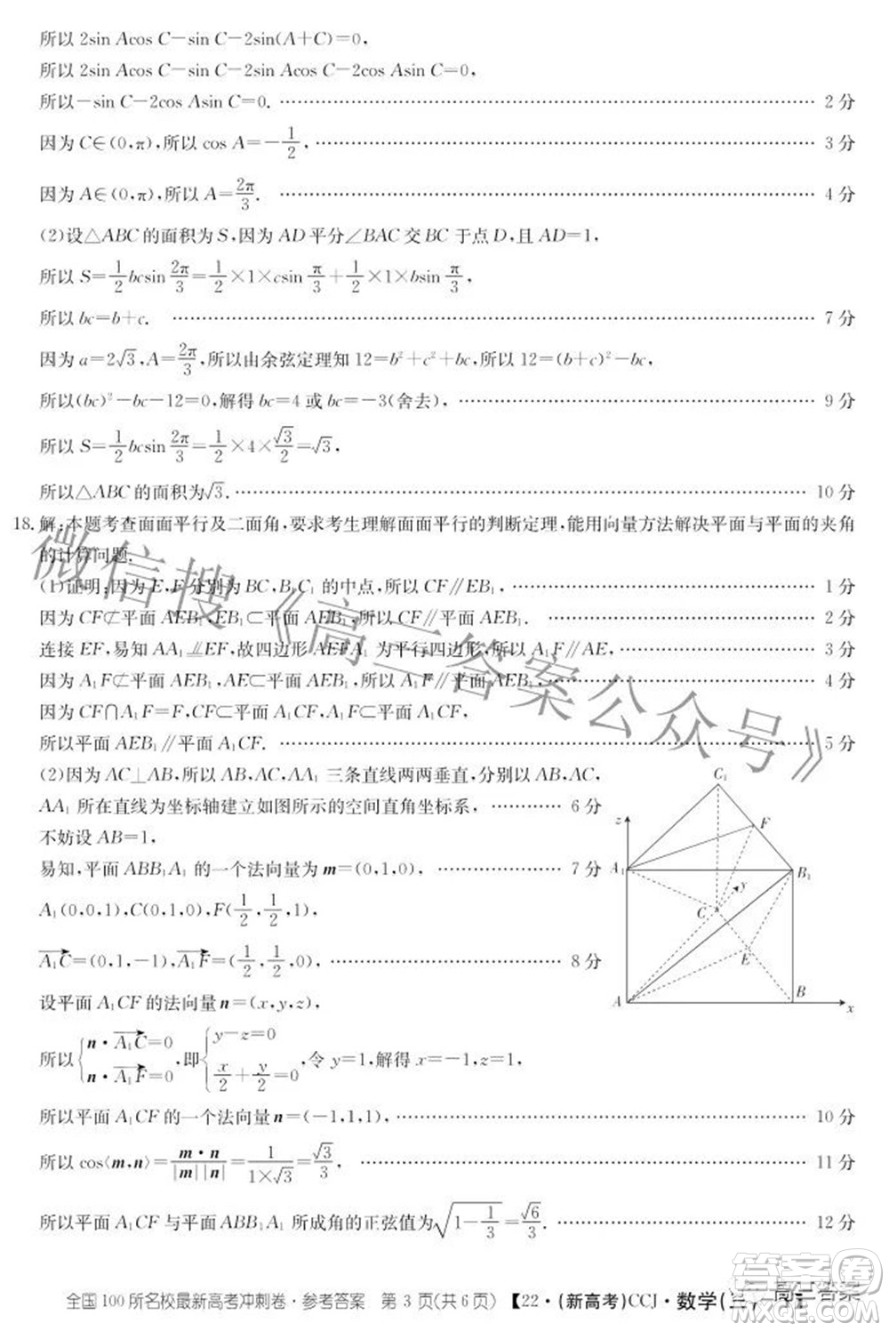2022全國100所名校最新高考沖刺卷三數(shù)學(xué)試題及答案