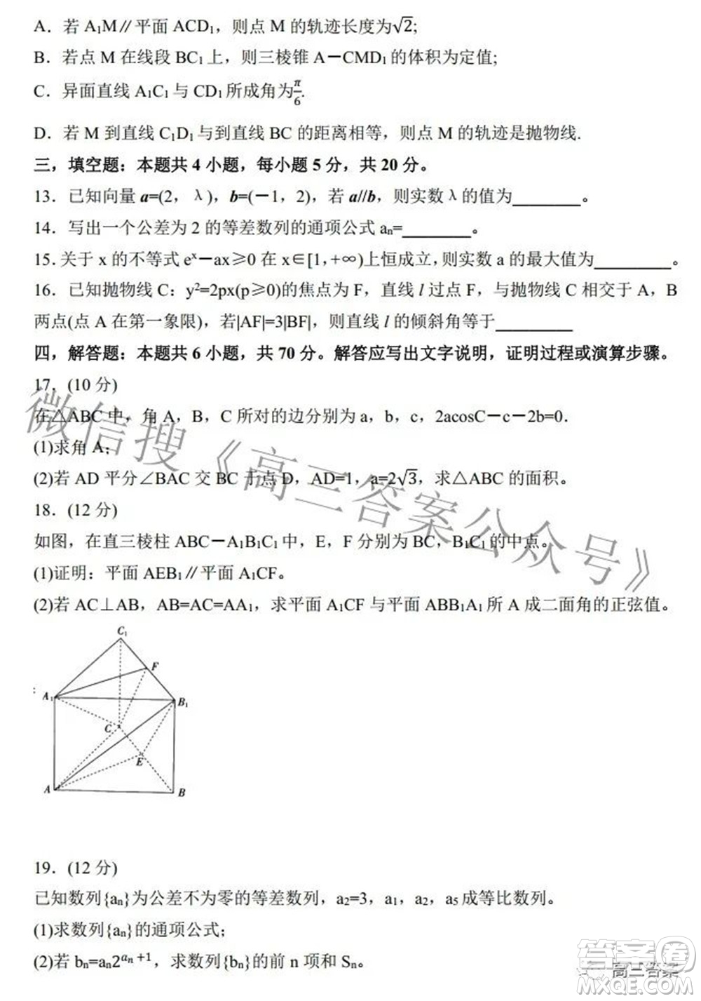 2022全國100所名校最新高考沖刺卷三數(shù)學(xué)試題及答案