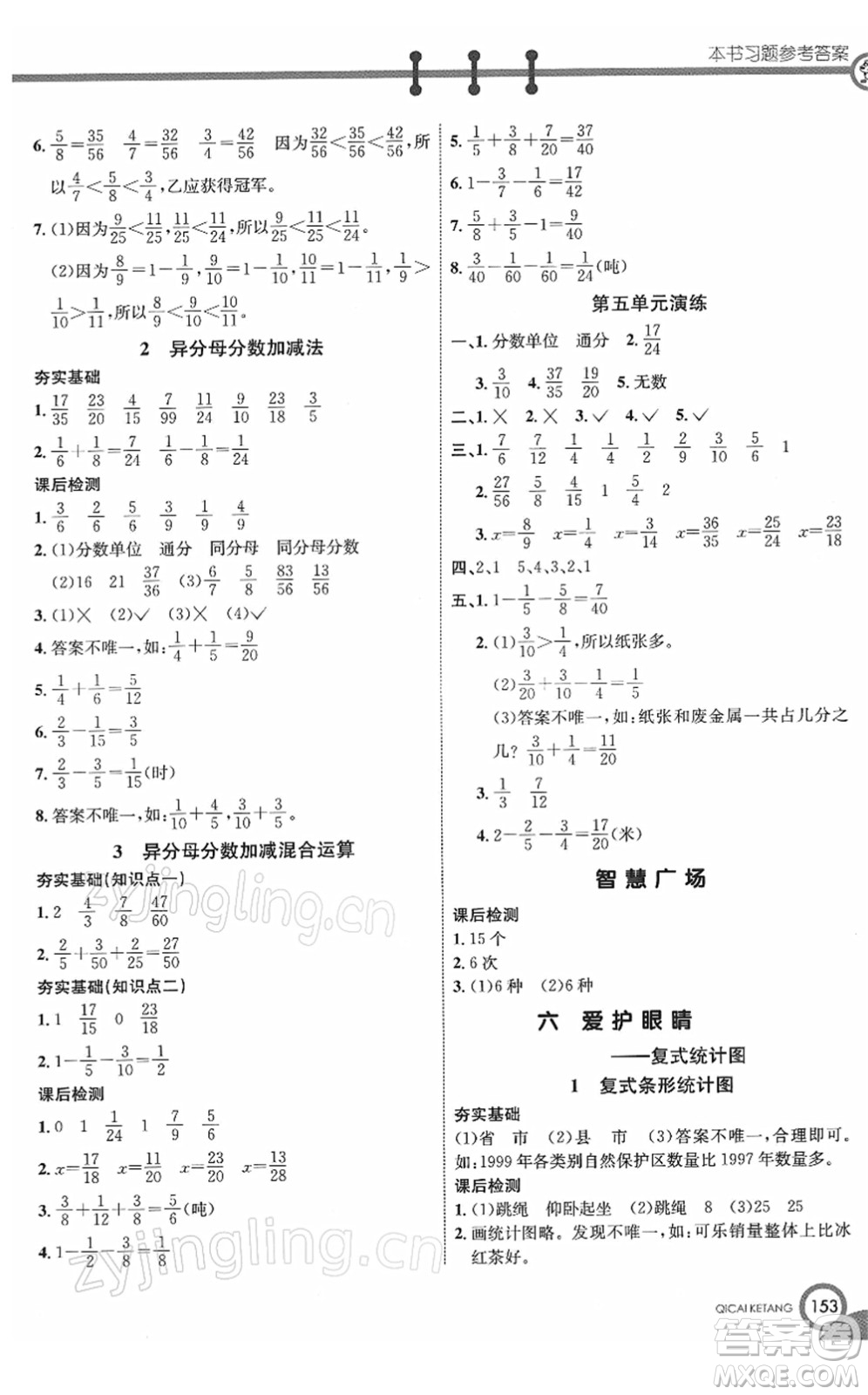 河北教育出版社2022七彩課堂五年級數(shù)學(xué)下冊青島版六年制答案