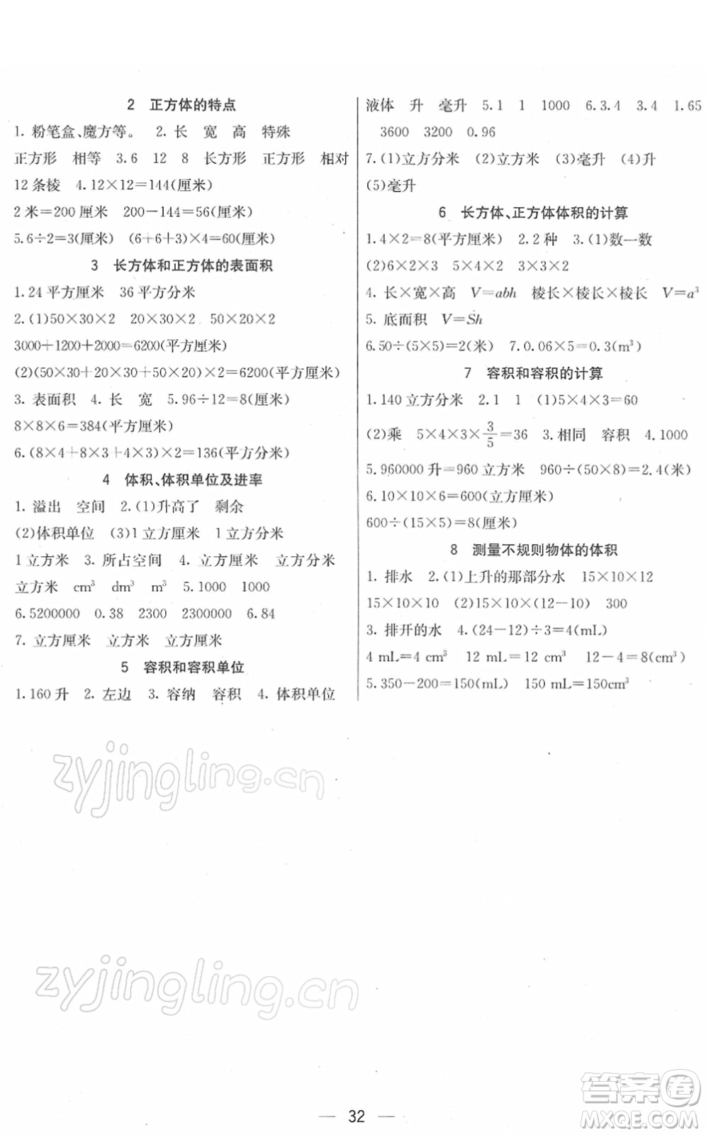 河北教育出版社2022七彩課堂五年級數(shù)學(xué)下冊青島版六年制答案