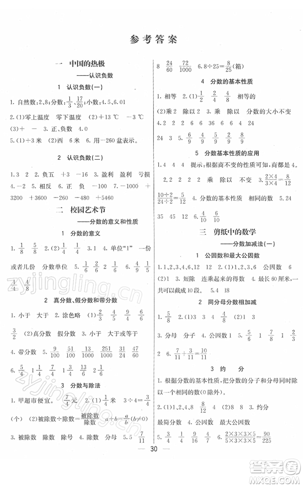 河北教育出版社2022七彩課堂五年級數(shù)學(xué)下冊青島版六年制答案