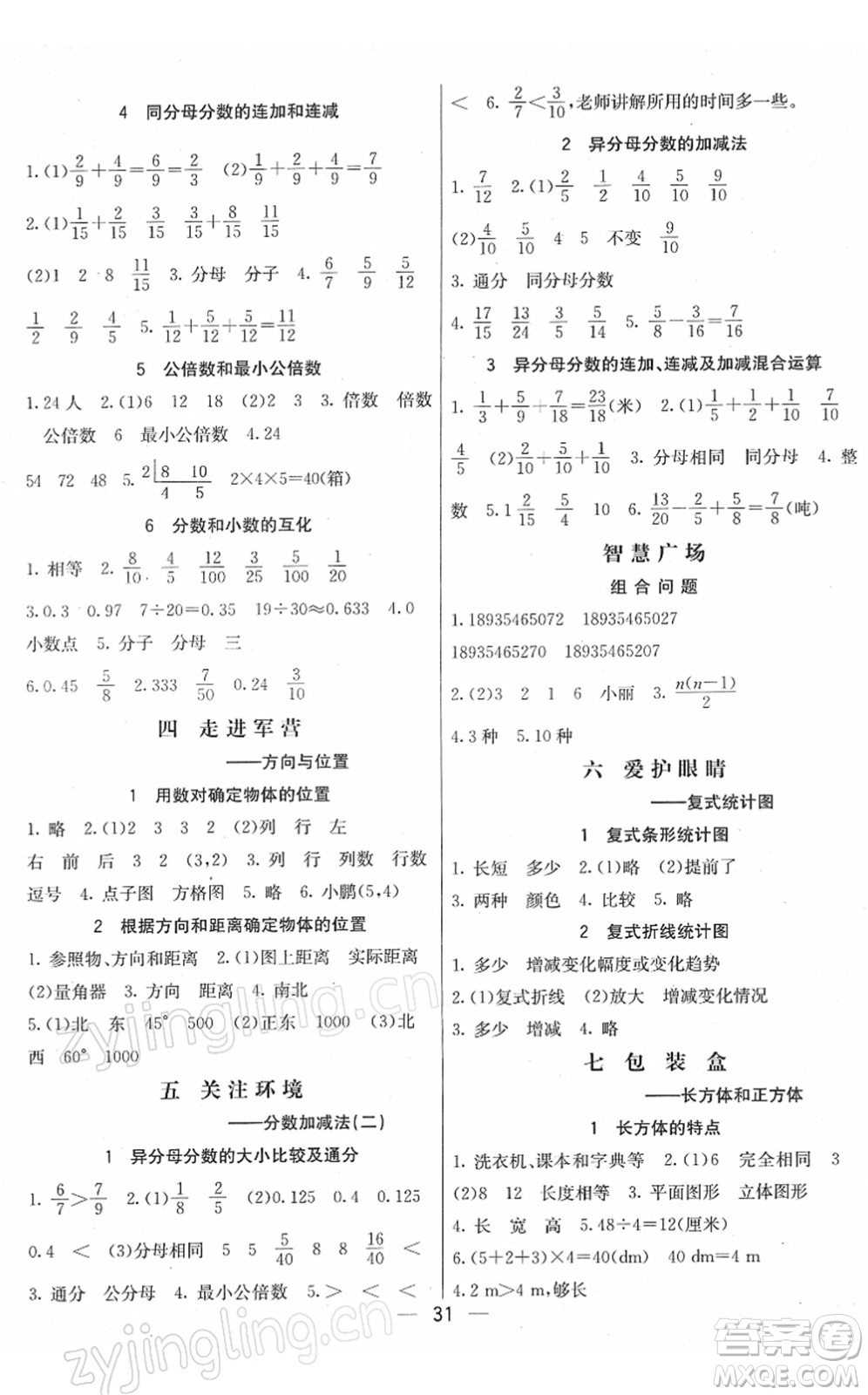 河北教育出版社2022七彩課堂五年級數(shù)學(xué)下冊青島版六年制答案