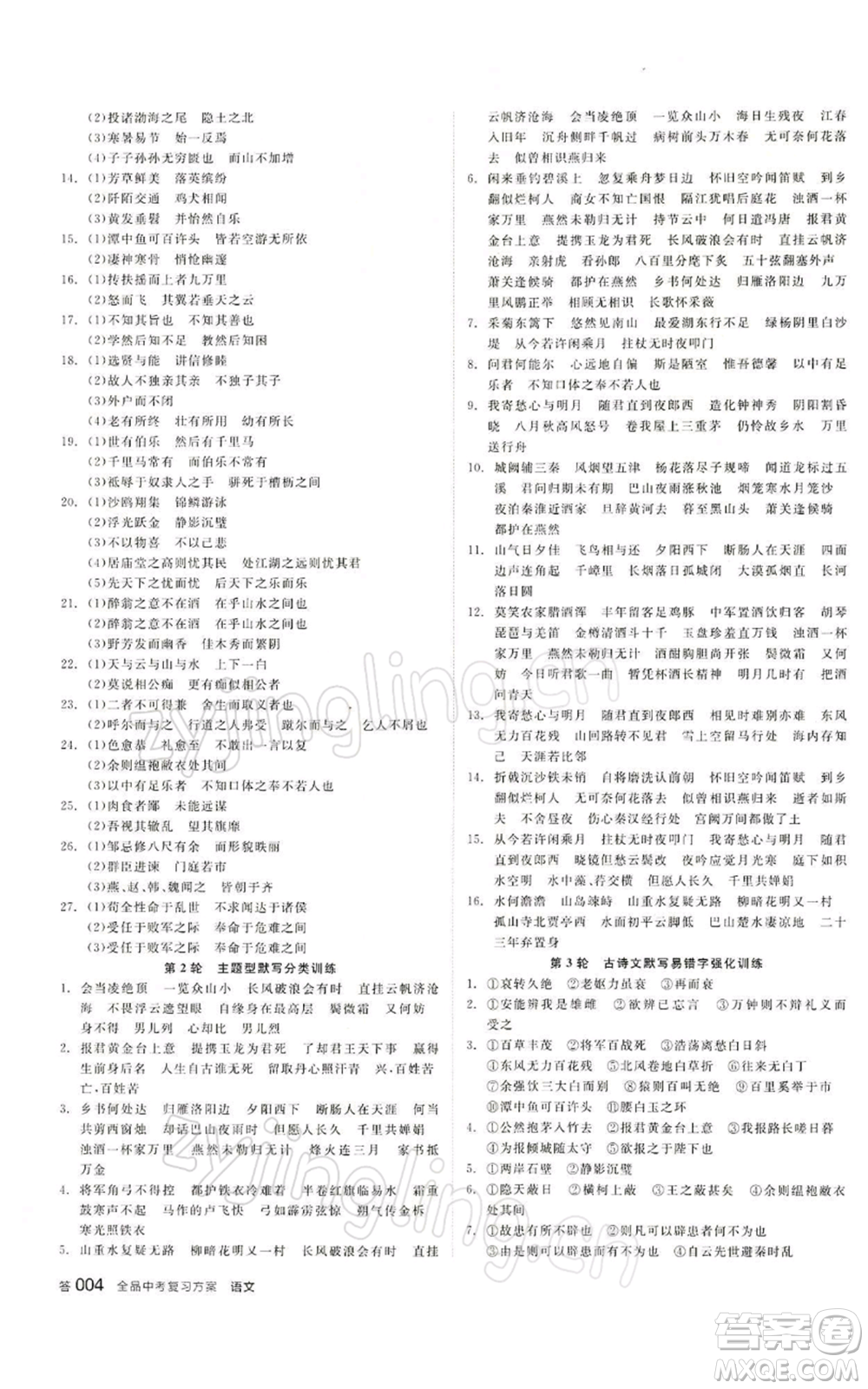 江西美術出版社2022全品中考復習方案講解手冊語文人教版寧夏專版參考答案