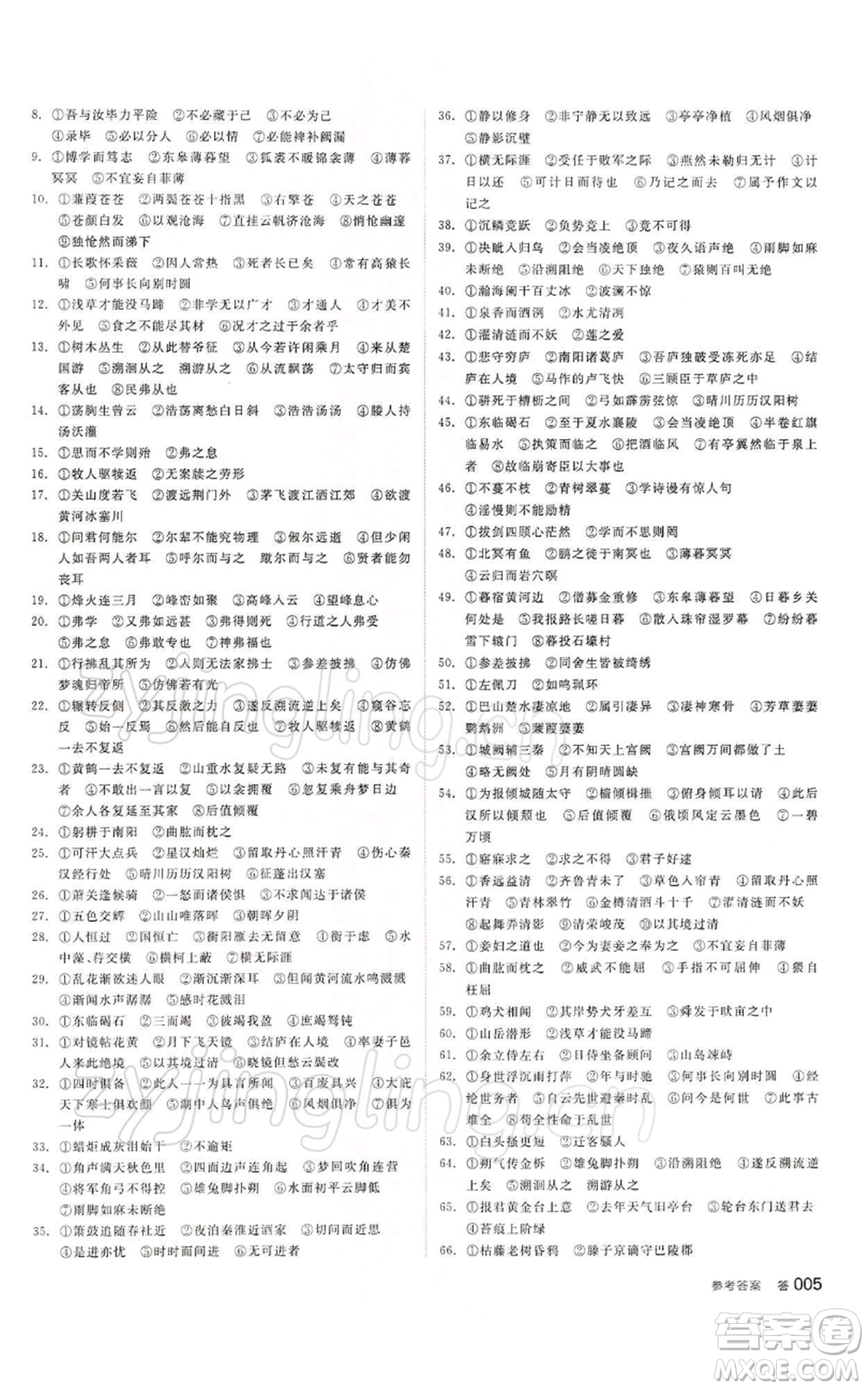 江西美術出版社2022全品中考復習方案講解手冊語文人教版寧夏專版參考答案